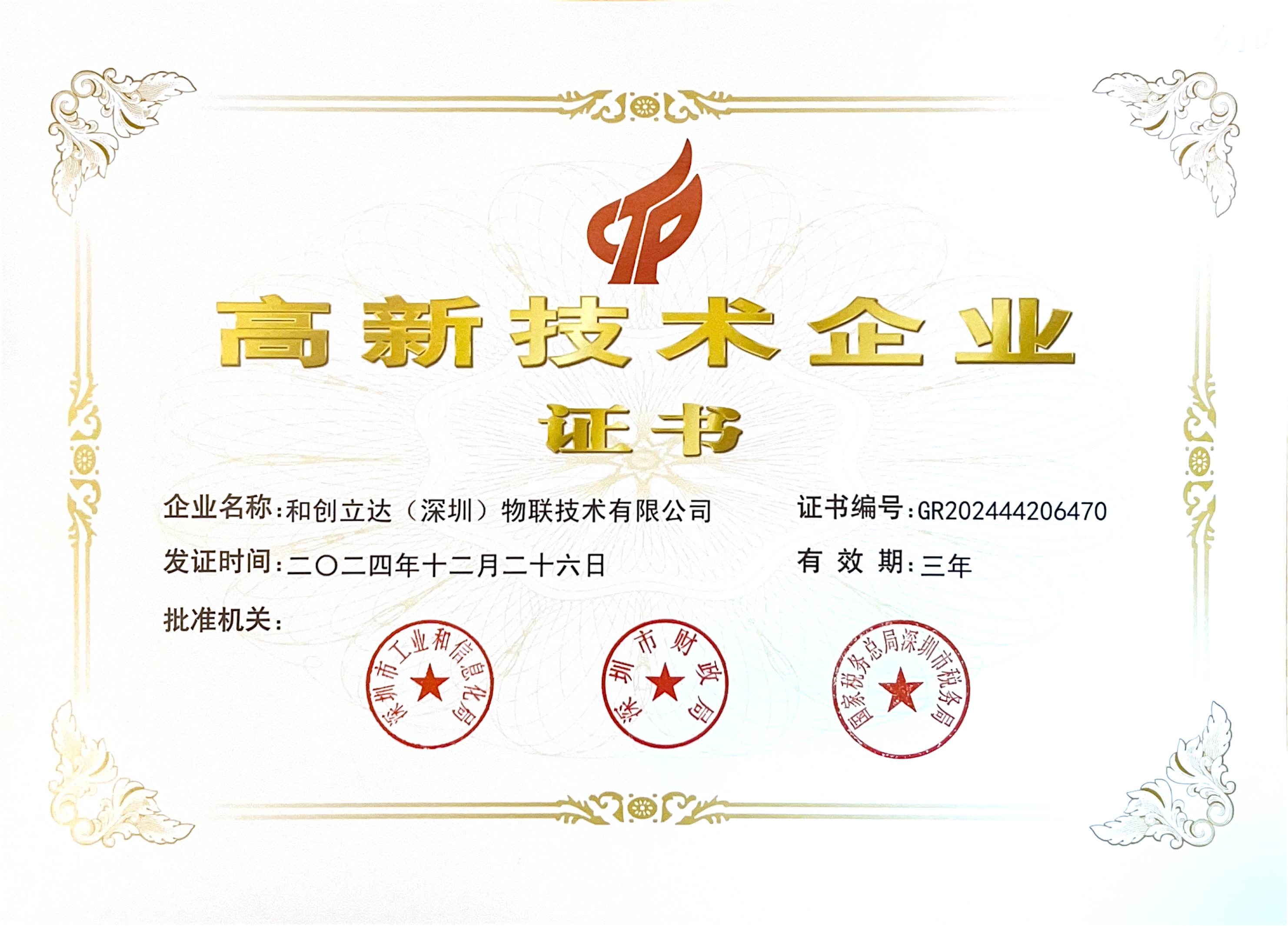 高新证书