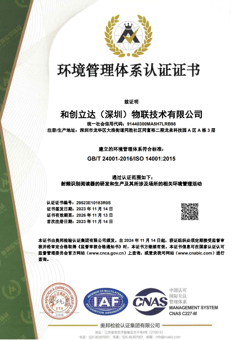 环境管理体系认证
