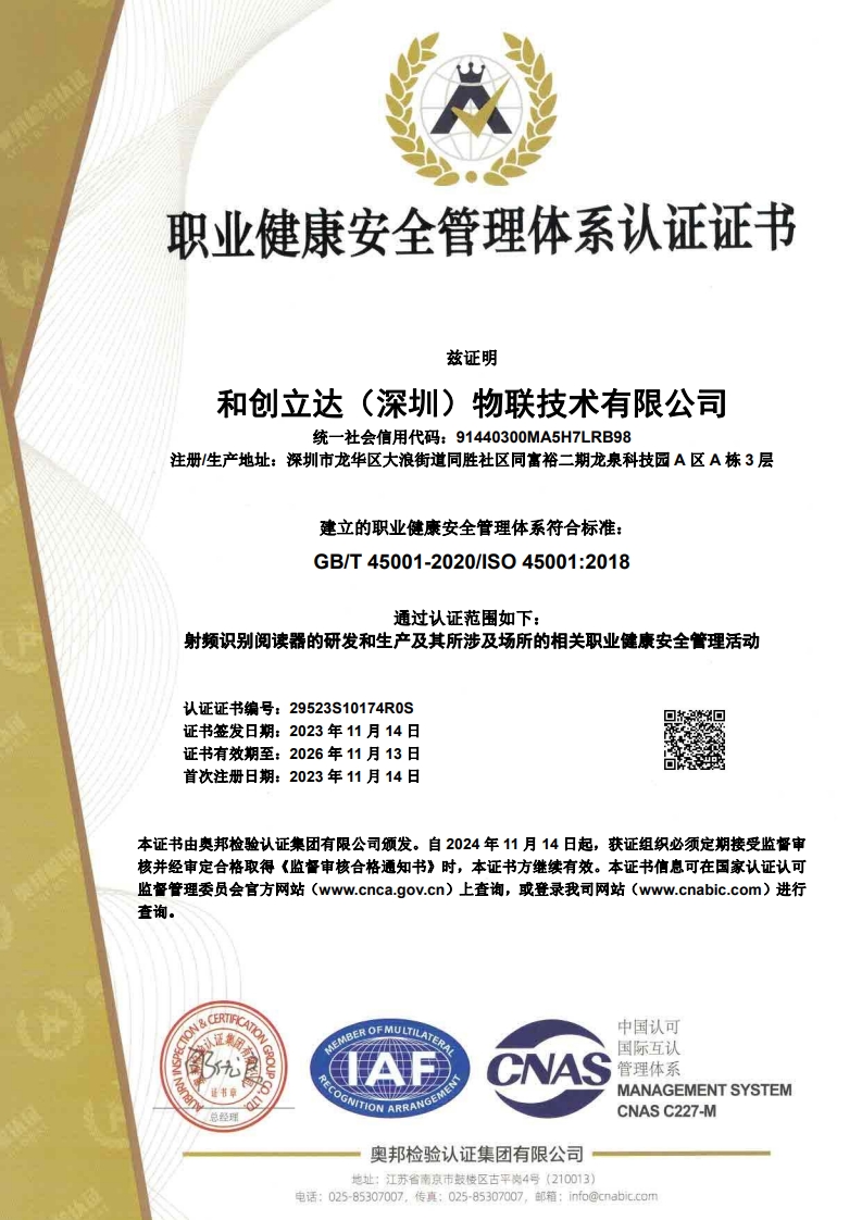 职业健康安全管理体系认证