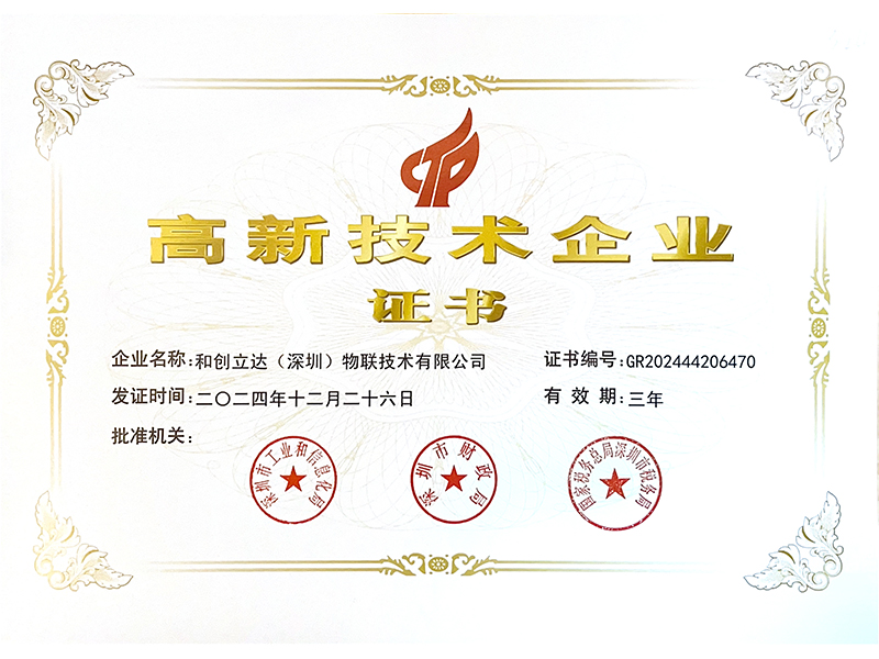 高新证书