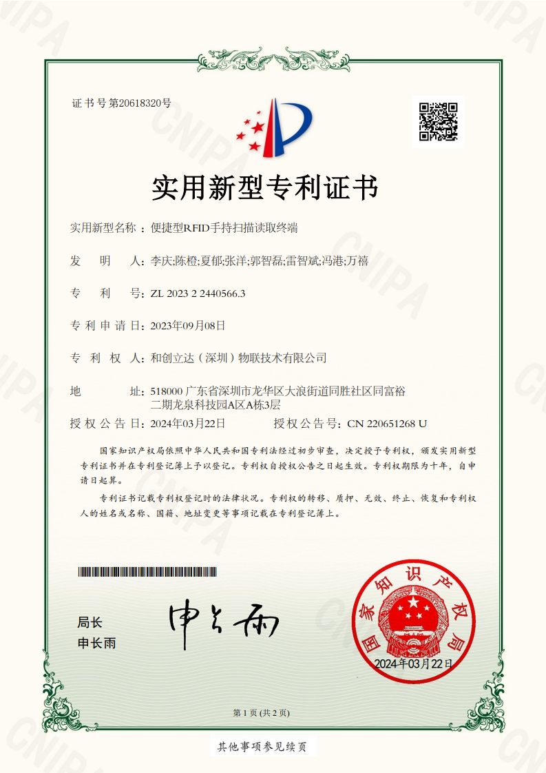 专利认证
